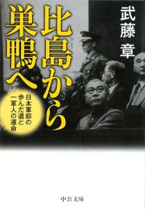 比島から巣鴨へ 本 コミック Tsutaya ツタヤ