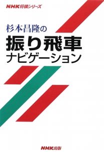 杉本昌隆の振り飛車ナビゲーション