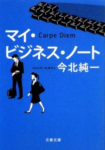 マイ・ビジネス・ノート