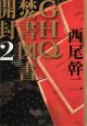 GHQ焚書図書開封(2)