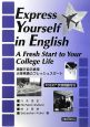 Express　Yourself　in　English：A　Fresh　Start　to　Your　College　Life　英語で自己表現－大学英語のフレッシュスタート－　TOEIC予想問題付