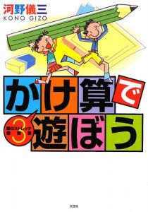 かけ算で遊ぼう　頭のストレッチ　覆面算３