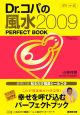 Dr．コパのポケット判風水　PERFECT　BOOK　2009