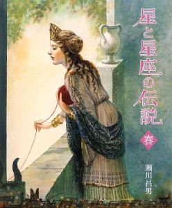 白鳥座61番星/瀬川昌男 - 販売書籍｜TSUTAYA レンタル・販売 商品在庫検索