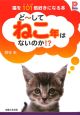 ど〜してねこ年はないのか！？