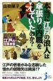 本当に江戸の浪人は傘張りの内職をしていたのか？