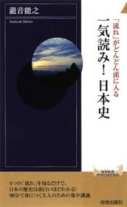 一気読み！日本史