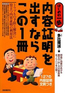 内容証明を出すならこの１冊