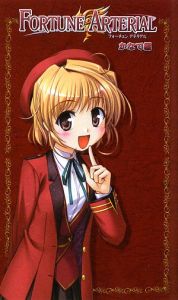 FORTUNE ARTERIAL かなで編/オーガスト - 販売書籍｜TSUTAYA レンタル