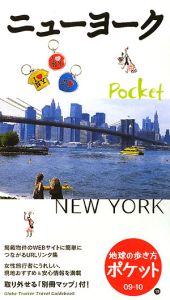 地球の歩き方ポケット　ニューヨーク　２００９－２０１０