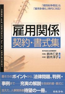 雇用関係 契約・書式集