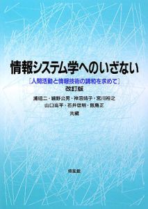 情報社会を理解するためのキ-ワ-ド  ２ /培風館/細野公男（単行本） 情報社会を理解するためのキ-ワ-ド (2) | 細野 公男 |本 | 通販