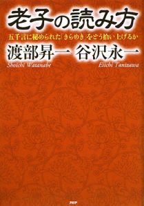 老子の読み方