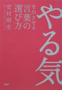 やる気を出させる言葉の選び方