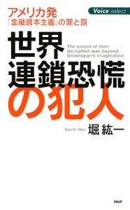 世界連鎖恐慌の犯人