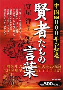 賢者たちの言葉