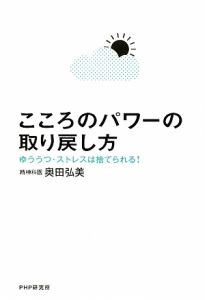 こころのパワーの取り戻し方