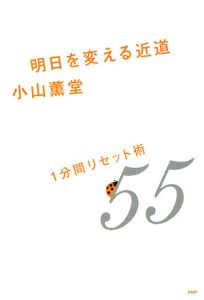 明日を変える近道