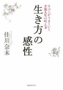 生き方の感性
