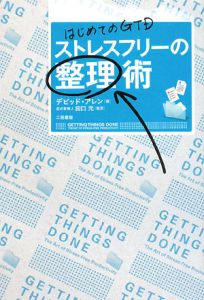 ストレスフリーの整理術