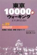 東京10000歩ウォーキング　目黒区・渋谷区駒場・渋谷コース(25)