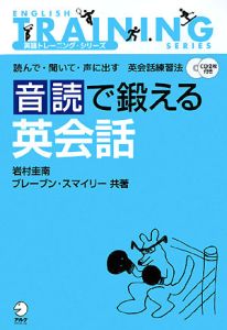 音読で鍛える英会話