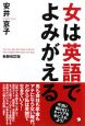 女は英語でよみがえる＜新装改訂版＞