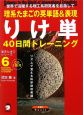 りけ単　理系たまごの英単語＆表現　40日間トレーニング　CD付