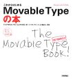 これからはじめるMovable　Typeの本＜Movable　Type4．2対応版＞