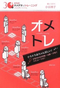 ３０才からのオメデタトレーニング