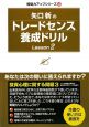 矢口新のトレードセンス養成ドリル　Lesson2