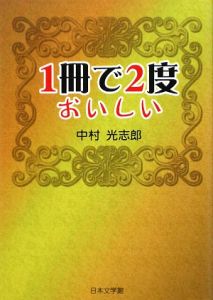 中村光志郎 おすすめの新刊小説や漫画などの著書 写真集やカレンダー Tsutaya ツタヤ