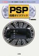 PSP攻略ガイドブック