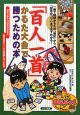 「百人一首」かるた大会で勝つための本