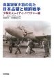 英国空軍少将の見た日本占領と朝鮮戦争　少将夫人レィディ・バウチャー編