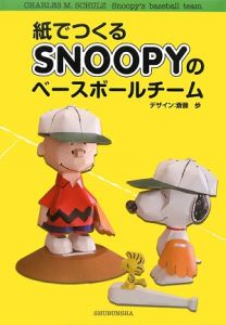 紙でつくるＳＮＯＯＰＹのベースボールチーム