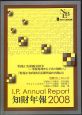 知財年報I．P．annual　report　2008