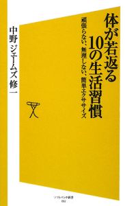 体が若返る１０の生活習慣