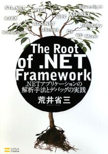 Ｔｈｅ　Ｒｏｏｔ　ｏｆ　．ＮＥＴ　Ｆｒａｍｅｗｏｒｋ