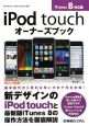 iPod　touch　オーナーズブック＜iTunes8対応版＞