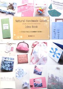 Ｎａｔｕｒａｌ　Ｈａｎｄｍａｄｅ　Ｇｏｏｄｓ　Ｉｄｅａ　Ｂｏｏｋ