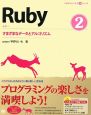 Ruby　さまざまなデータとアルゴリズム(2)