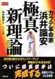 カラテ革命家「浜井識安」極真新理論