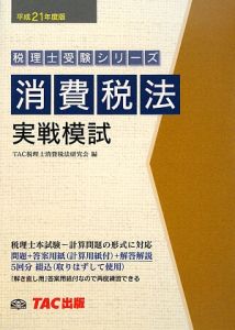 消費税法個別計算問題集 ２００４/ダイエックス出版/Ｄａｉ-Ｘ総研税理士試験対策ＰＪ（単行本） 税理士 消費税法 総合計算問題集応用編 2025年 (税理士受験対策