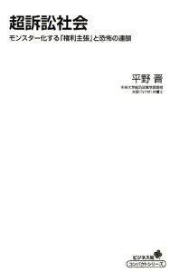 超訴訟社会