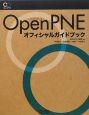 OpenPNE　オフィシャルガイドブック