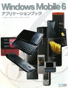 Ｗｉｎｄｏｗｓ　Ｍｏｂｉｌｅ６アプリケーションブック