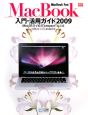 MacBook入門・活用ガイド　2009