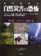地球温暖化　自然災害の恐怖　ハリケーン・竜巻・雷(4)