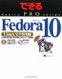 Fedor10　Linux完全活用編